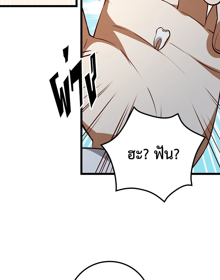 The Lord’s Coins Aren’t Decreasing ตอนที่ 76 85