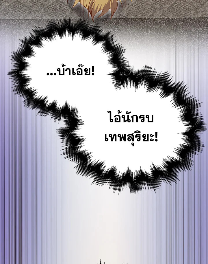 The Lord’s Coins Aren’t Decreasing ตอนที่ 76 96