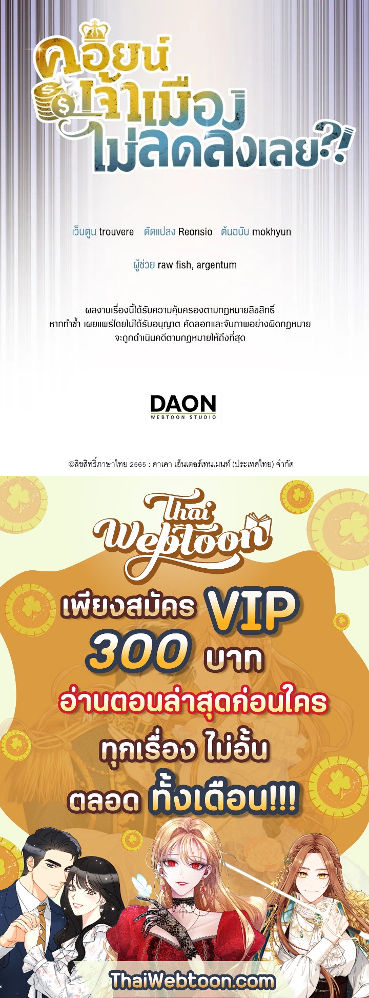 The Lord’s Coins Aren’t Decreasing ตอนที่ 76 109