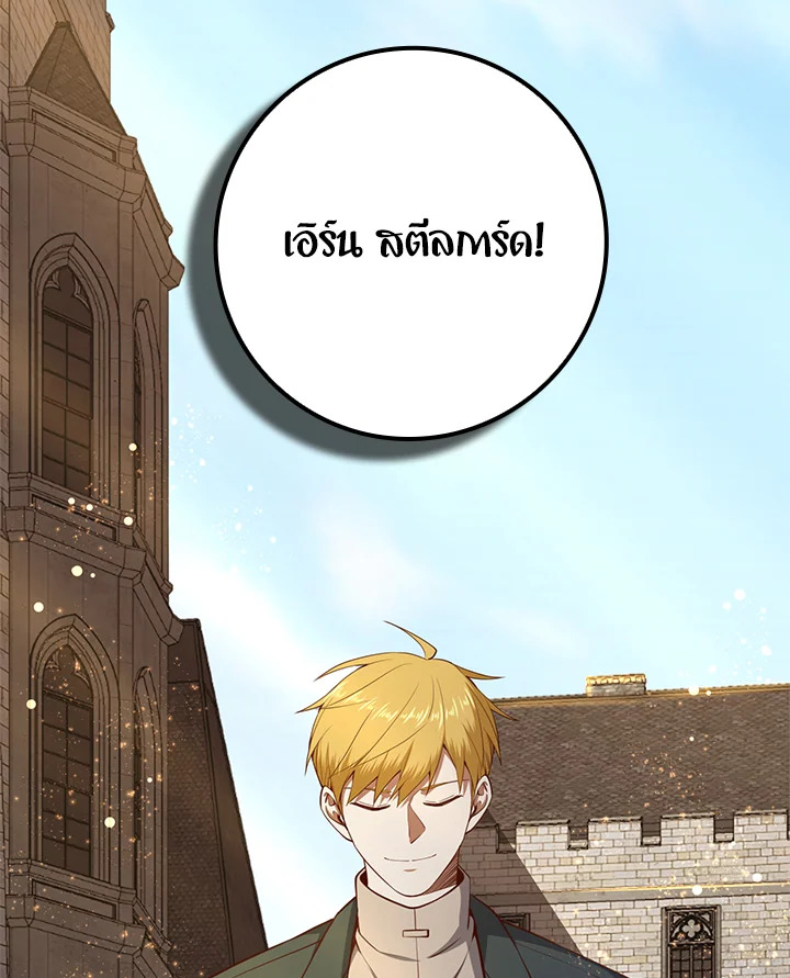 The Lord’s Coins Aren’t Decreasing ตอนที่ 77 8
