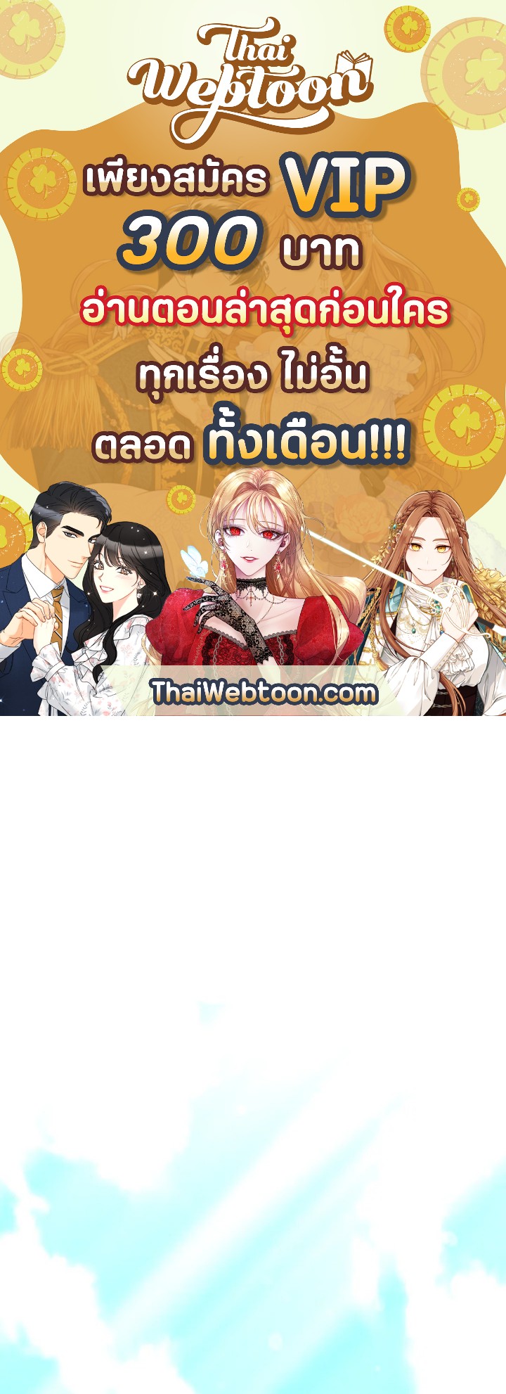 The Lord’s Coins Aren’t Decreasing ตอนที่ 77 1