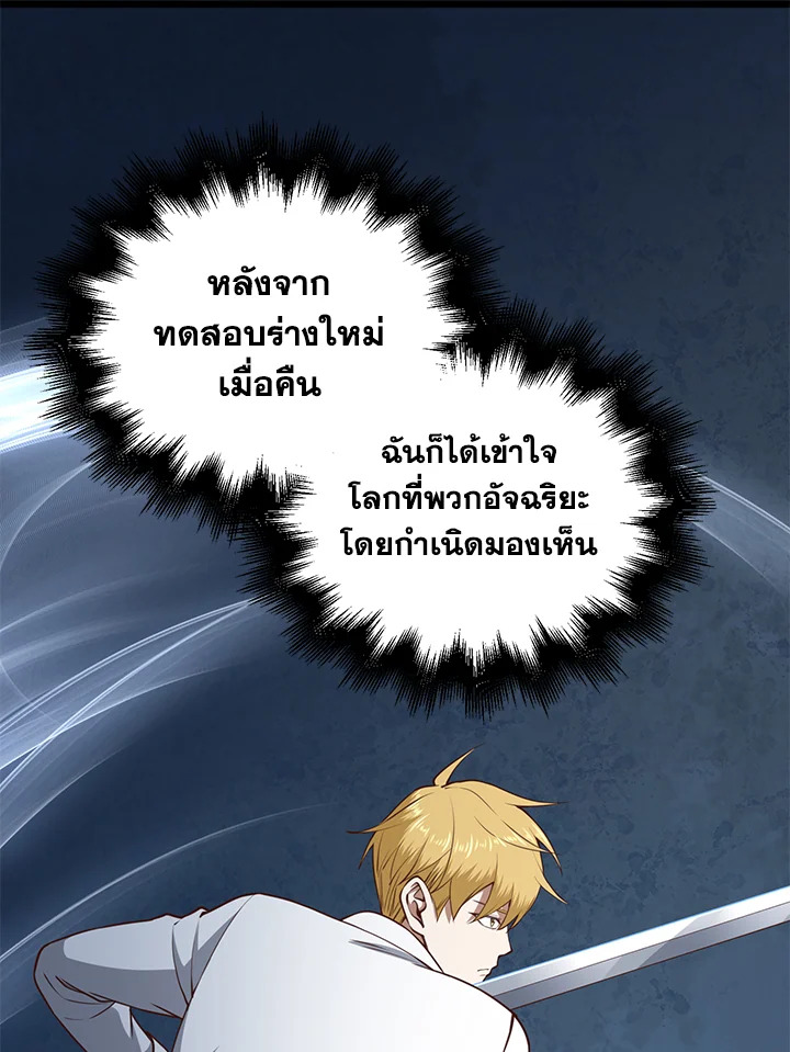 The Lord’s Coins Aren’t Decreasing ตอนที่ 77 16