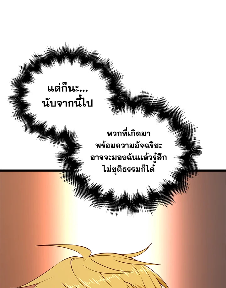 The Lord’s Coins Aren’t Decreasing ตอนที่ 77 23