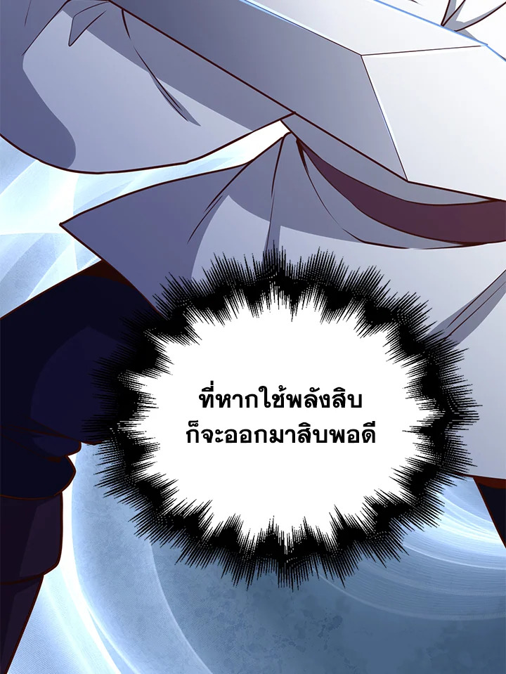 The Lord’s Coins Aren’t Decreasing ตอนที่ 77 20