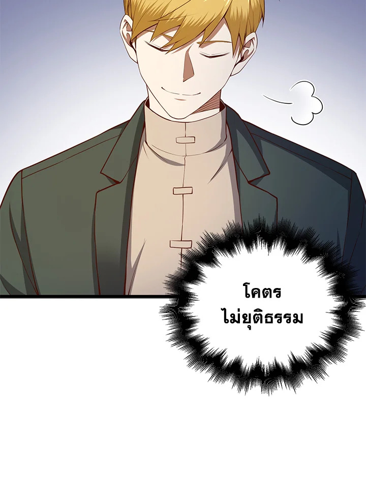 The Lord’s Coins Aren’t Decreasing ตอนที่ 77 22