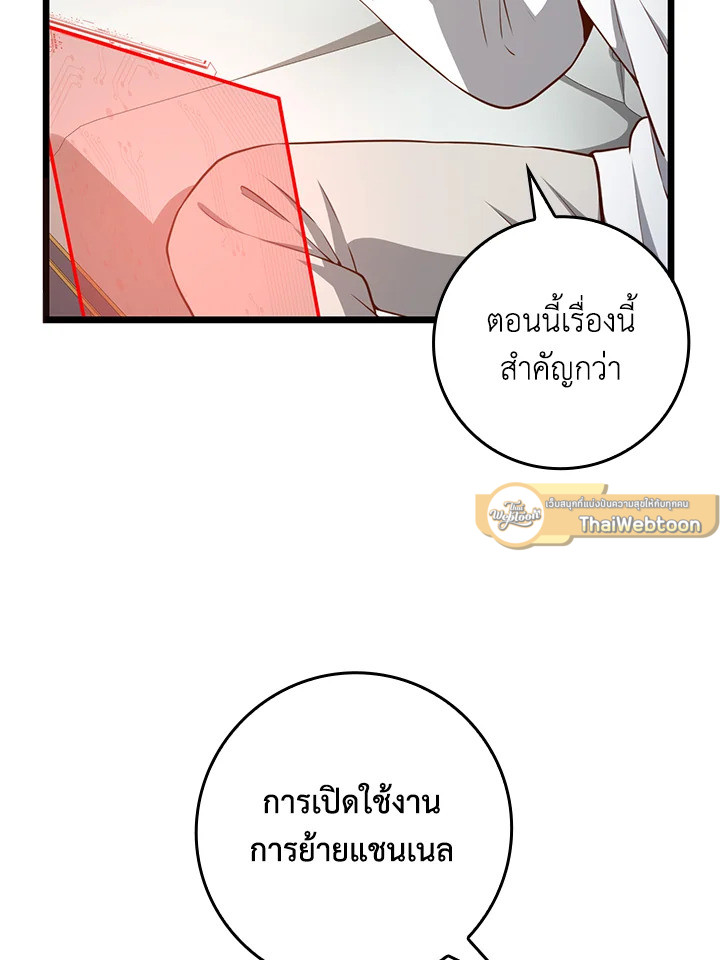 The Lord’s Coins Aren’t Decreasing ตอนที่ 77 45
