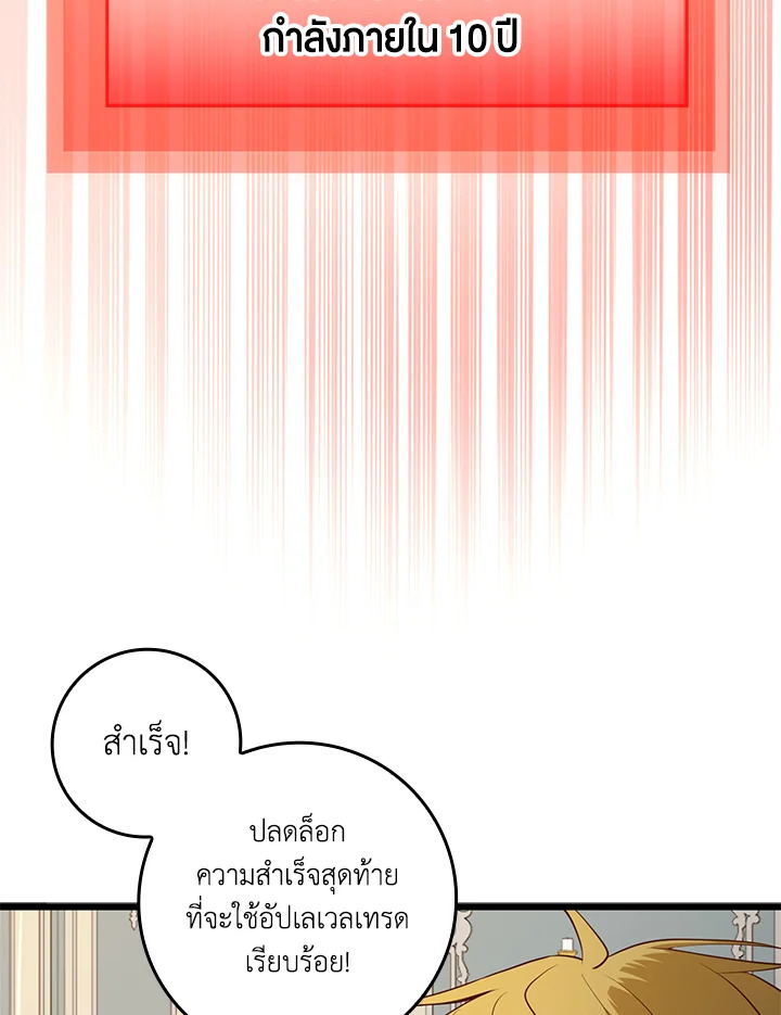 The Lord’s Coins Aren’t Decreasing ตอนที่ 77 34