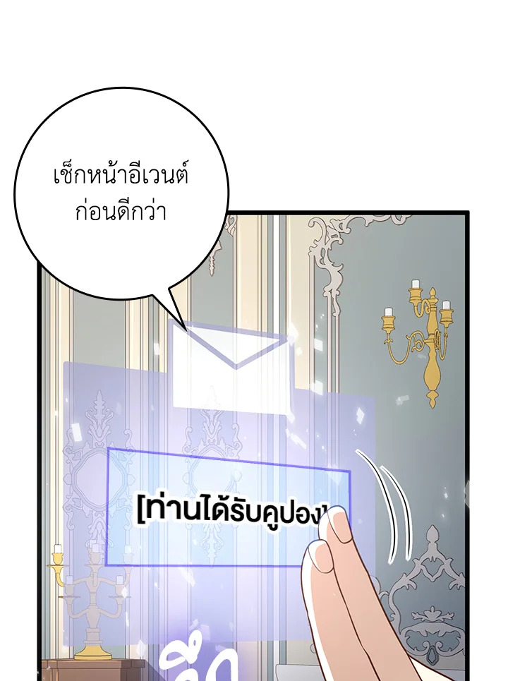 The Lord’s Coins Aren’t Decreasing ตอนที่ 77 59