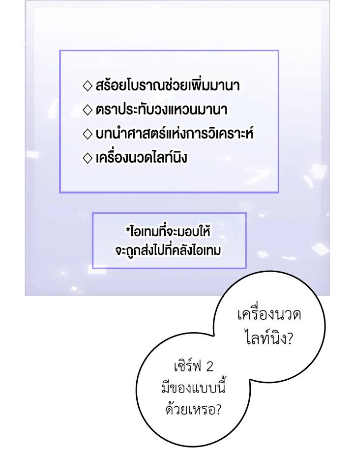 The Lord’s Coins Aren’t Decreasing ตอนที่ 77 64