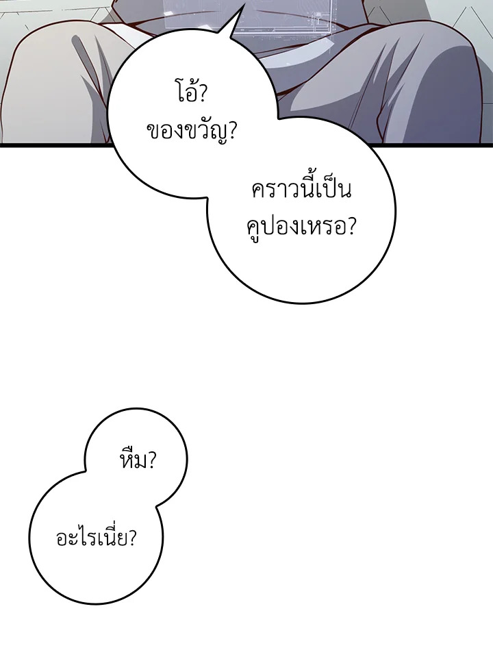 The Lord’s Coins Aren’t Decreasing ตอนที่ 77 63