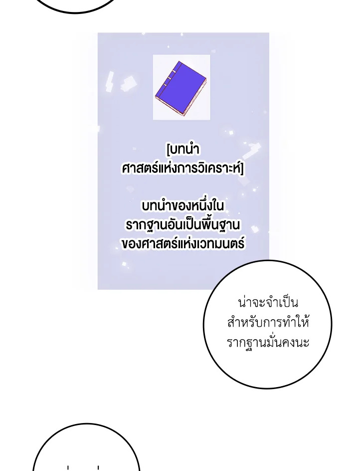 The Lord’s Coins Aren’t Decreasing ตอนที่ 77 71