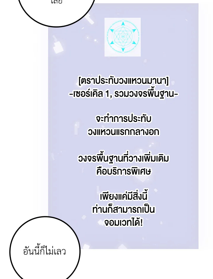 The Lord’s Coins Aren’t Decreasing ตอนที่ 77 70