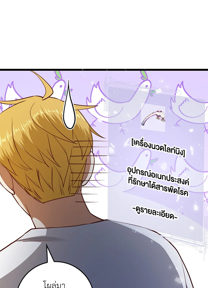 The Lord’s Coins Aren’t Decreasing ตอนที่ 77 73