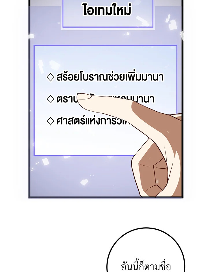 The Lord’s Coins Aren’t Decreasing ตอนที่ 77 68