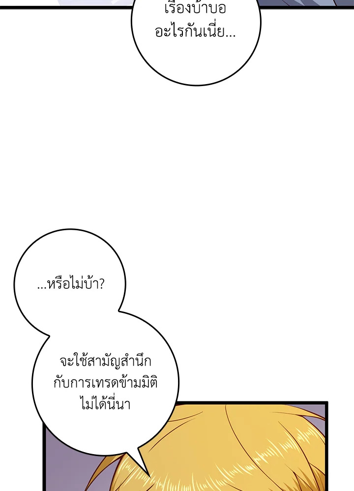 The Lord’s Coins Aren’t Decreasing ตอนที่ 77 80