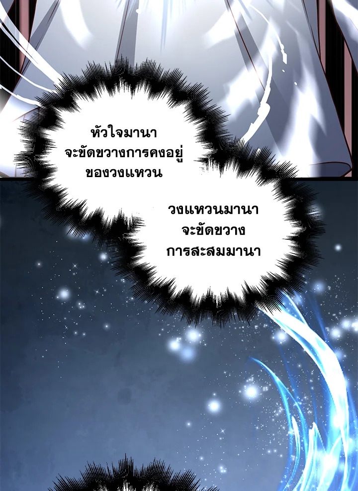 The Lord’s Coins Aren’t Decreasing ตอนที่ 77 87