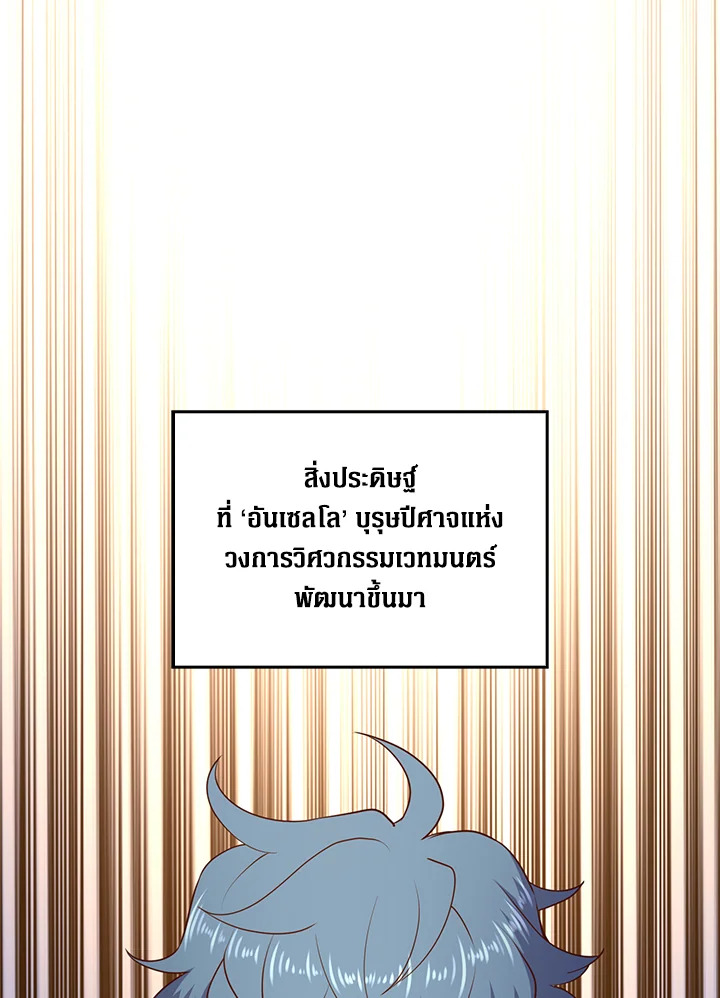 The Lord’s Coins Aren’t Decreasing ตอนที่ 77 75