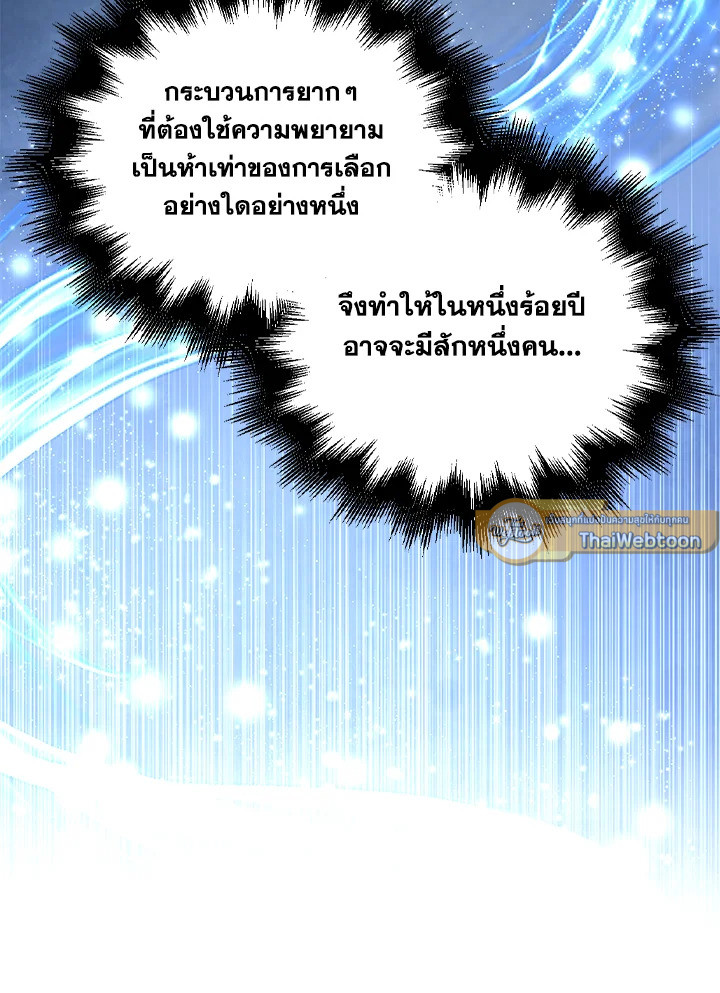 The Lord’s Coins Aren’t Decreasing ตอนที่ 77 88