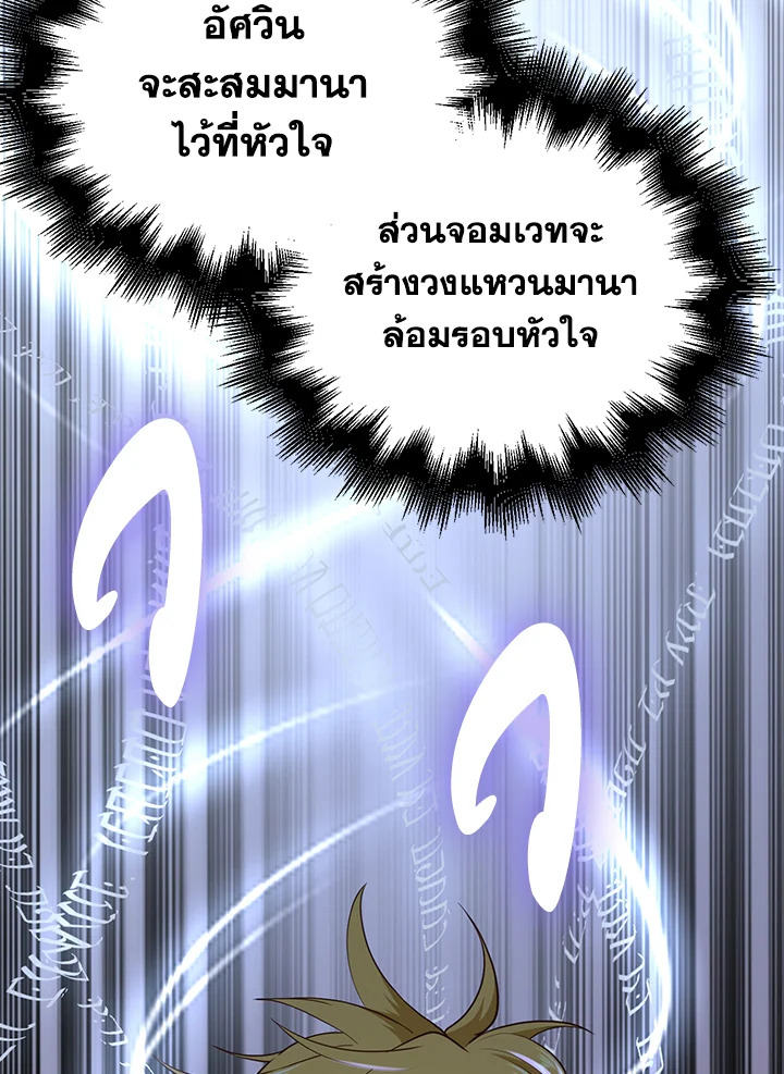 The Lord’s Coins Aren’t Decreasing ตอนที่ 77 85