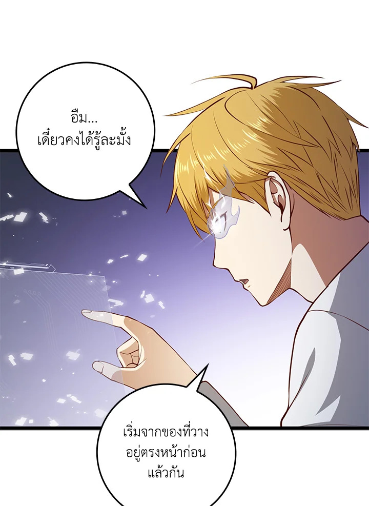 The Lord’s Coins Aren’t Decreasing ตอนที่ 77 82