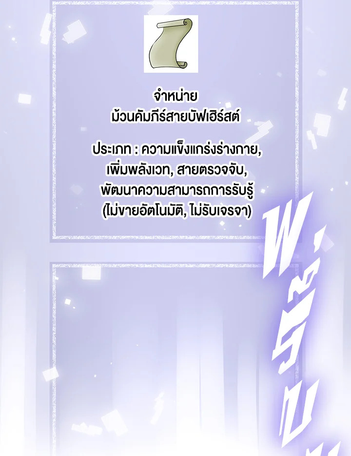 The Lord’s Coins Aren’t Decreasing ตอนที่ 77 100