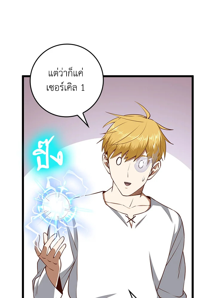 The Lord’s Coins Aren’t Decreasing ตอนที่ 77 96