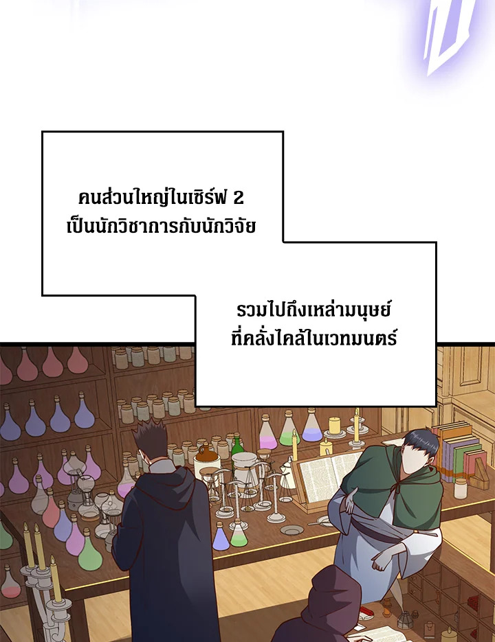 The Lord’s Coins Aren’t Decreasing ตอนที่ 77 101