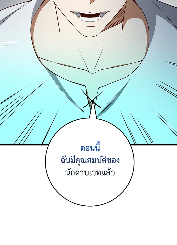 The Lord’s Coins Aren’t Decreasing ตอนที่ 77 95