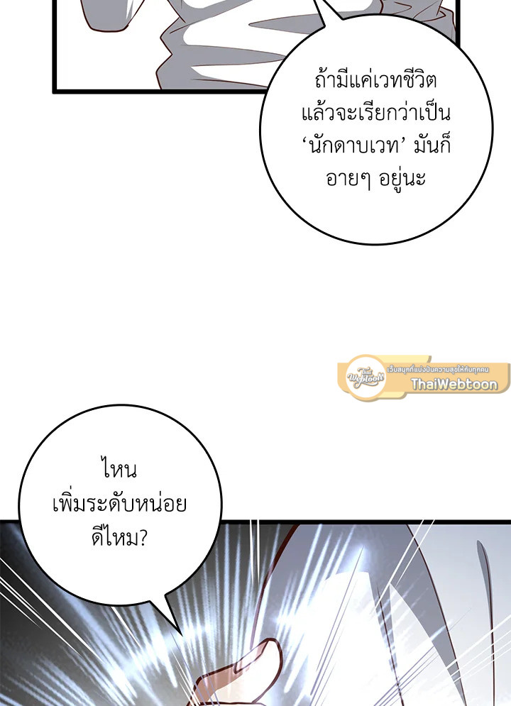 The Lord’s Coins Aren’t Decreasing ตอนที่ 77 97