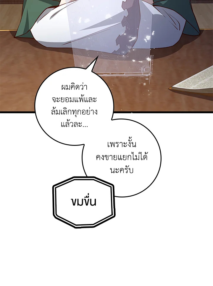 The Lord’s Coins Aren’t Decreasing ตอนที่ 77 114