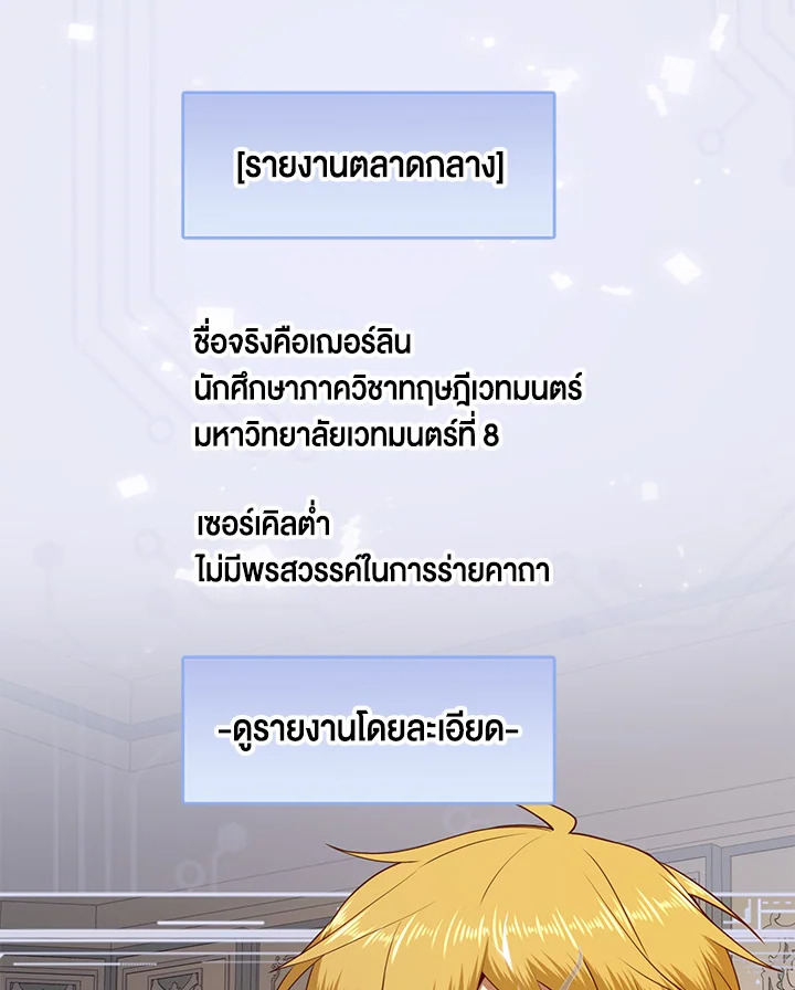 The Lord’s Coins Aren’t Decreasing ตอนที่ 77 108