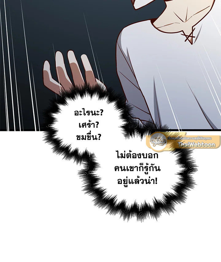 The Lord’s Coins Aren’t Decreasing ตอนที่ 77 118