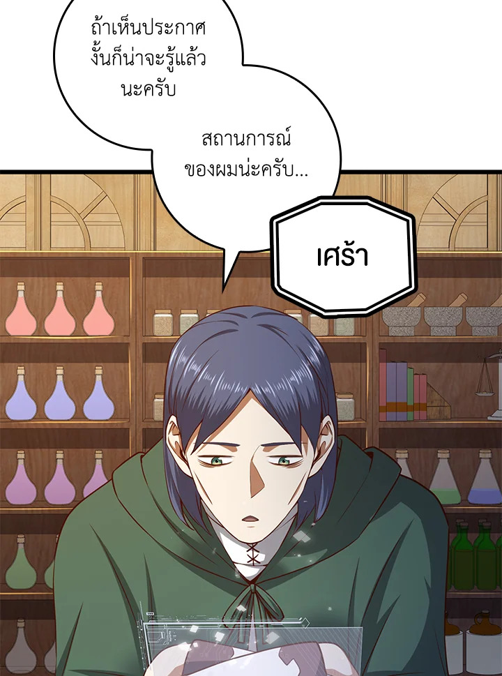 The Lord’s Coins Aren’t Decreasing ตอนที่ 77 113