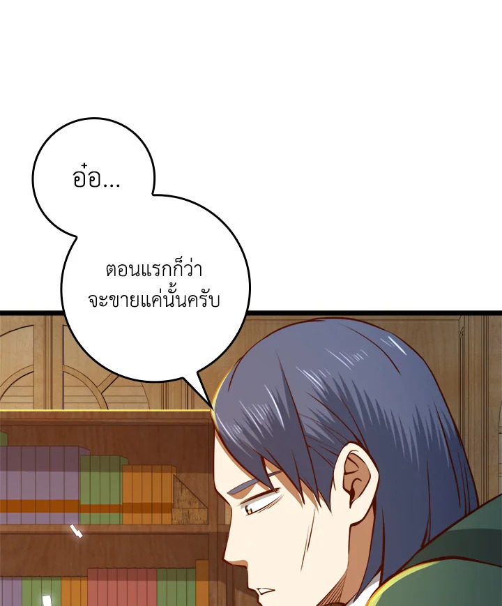 The Lord’s Coins Aren’t Decreasing ตอนที่ 77 121