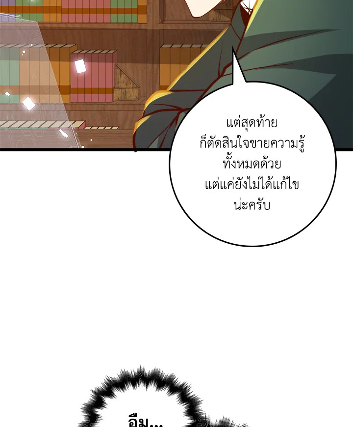 The Lord’s Coins Aren’t Decreasing ตอนที่ 77 122