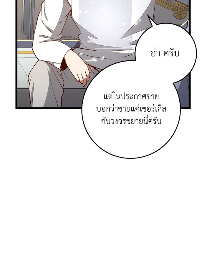 The Lord’s Coins Aren’t Decreasing ตอนที่ 77 120