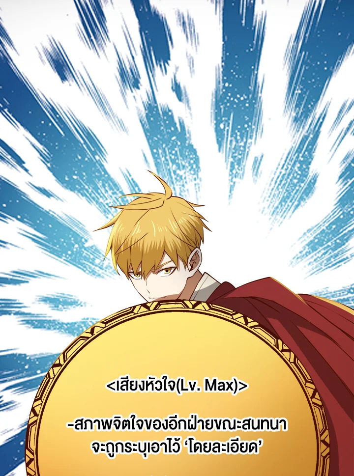 The Lord’s Coins Aren’t Decreasing ตอนที่ 77 136