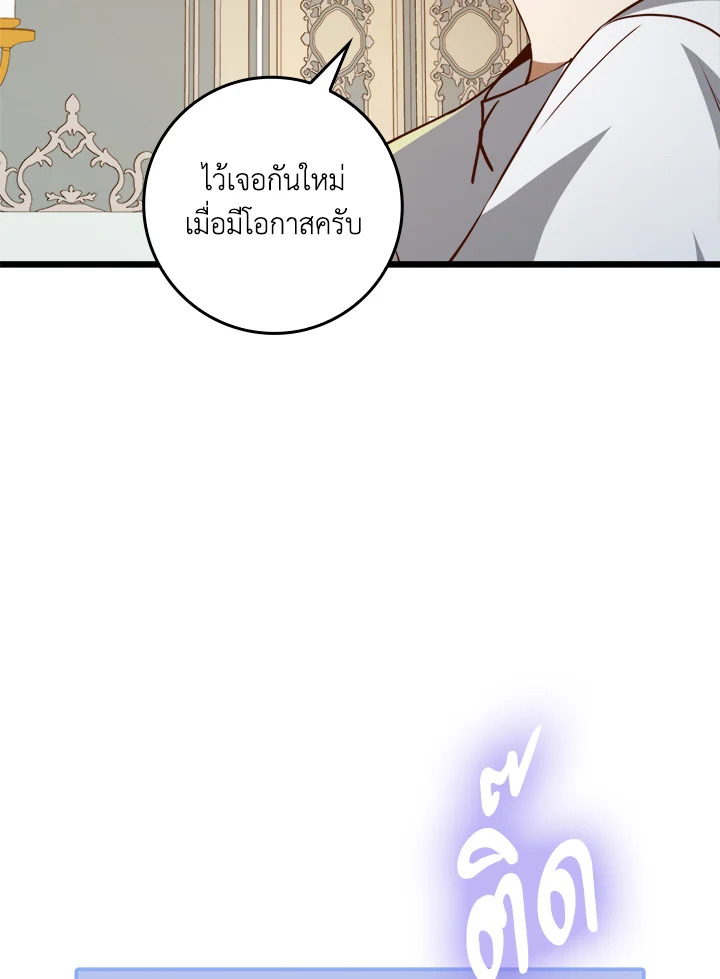 The Lord’s Coins Aren’t Decreasing ตอนที่ 77 143