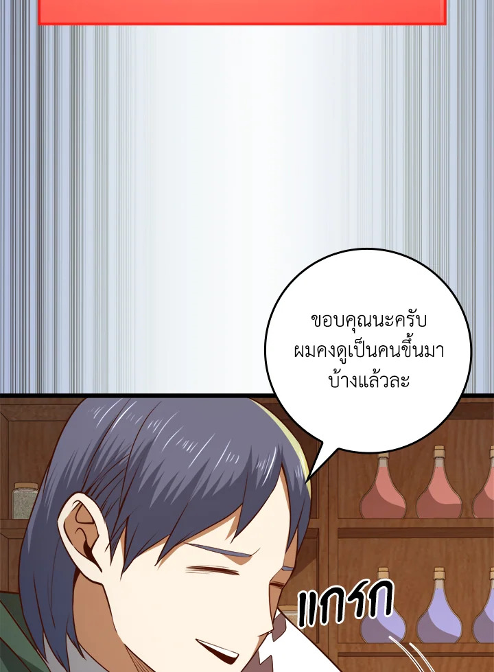 The Lord’s Coins Aren’t Decreasing ตอนที่ 77 141