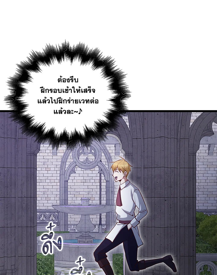 The Lord’s Coins Aren’t Decreasing ตอนที่ 78 7