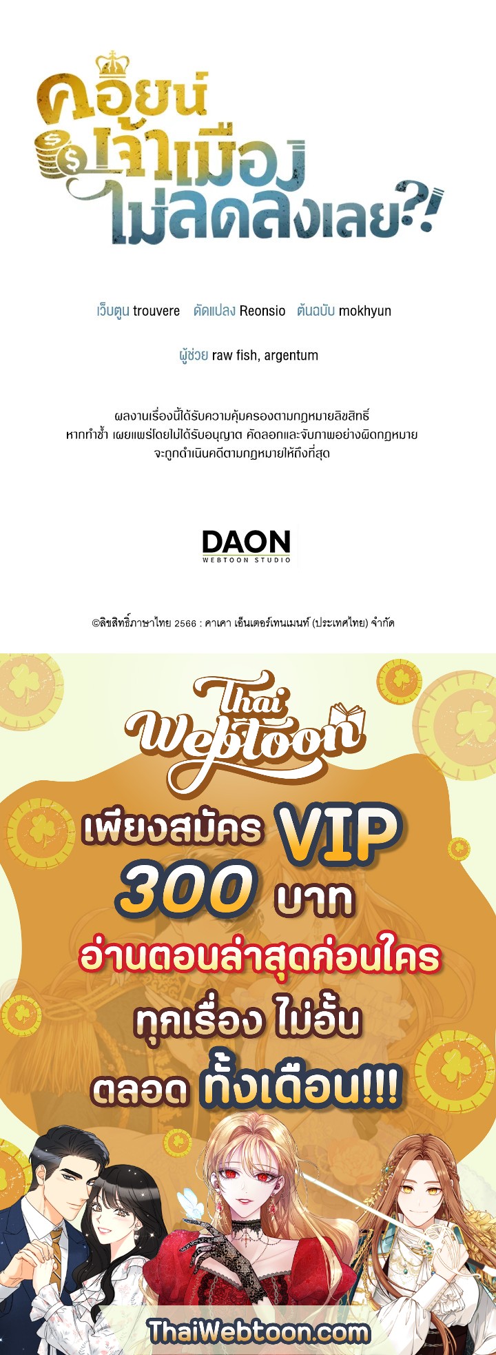 The Lord’s Coins Aren’t Decreasing ตอนที่ 77 155