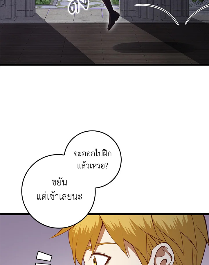 The Lord’s Coins Aren’t Decreasing ตอนที่ 78 8