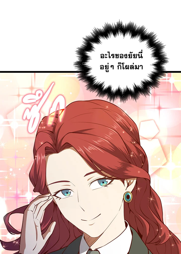 The Lord’s Coins Aren’t Decreasing ตอนที่ 78 14