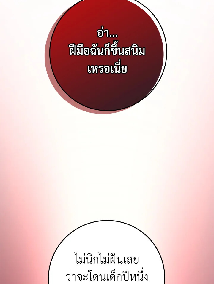 The Lord’s Coins Aren’t Decreasing ตอนที่ 78 22