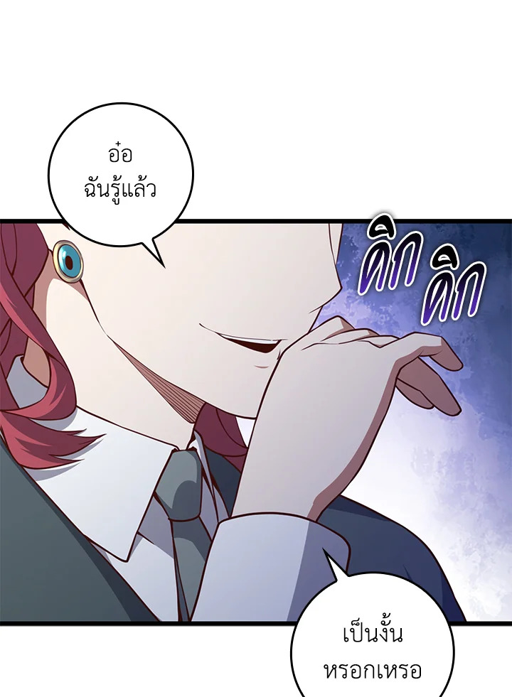 The Lord’s Coins Aren’t Decreasing ตอนที่ 78 30