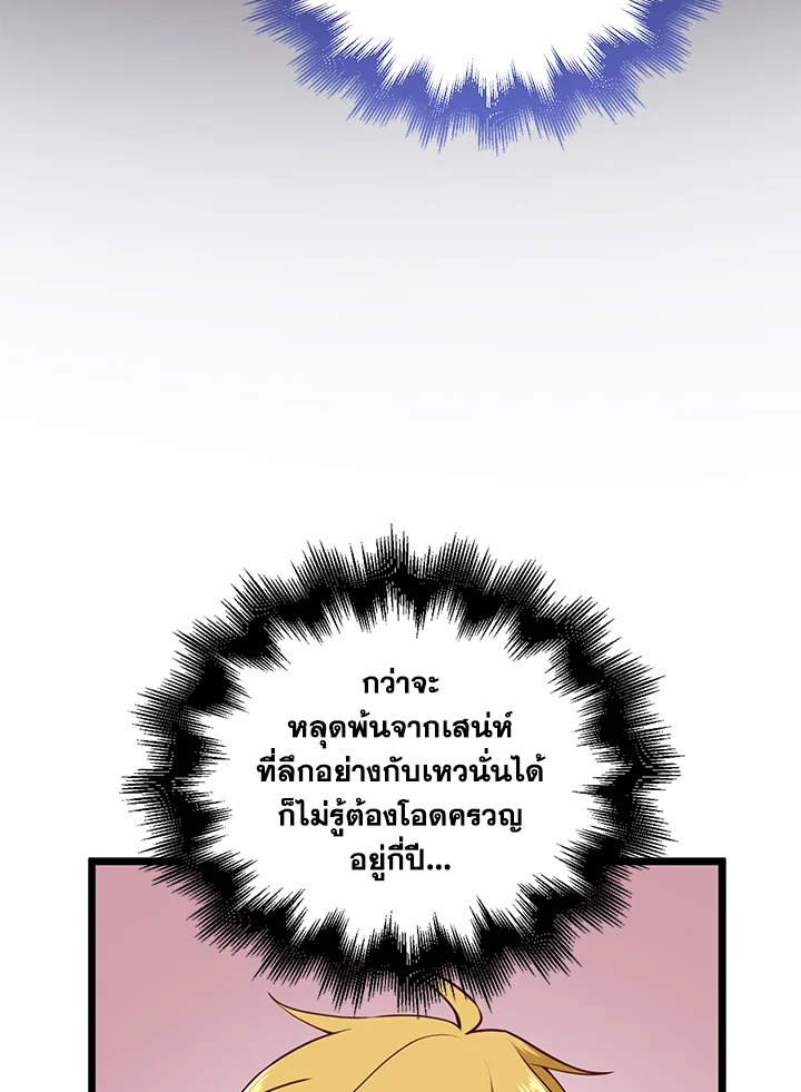 The Lord’s Coins Aren’t Decreasing ตอนที่ 78 28