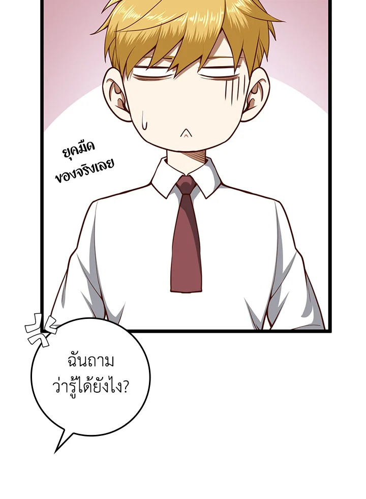 The Lord’s Coins Aren’t Decreasing ตอนที่ 78 29