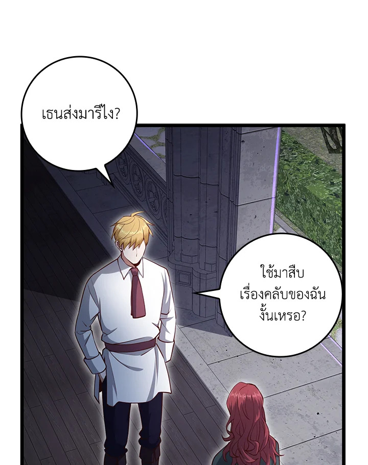 The Lord’s Coins Aren’t Decreasing ตอนที่ 78 37