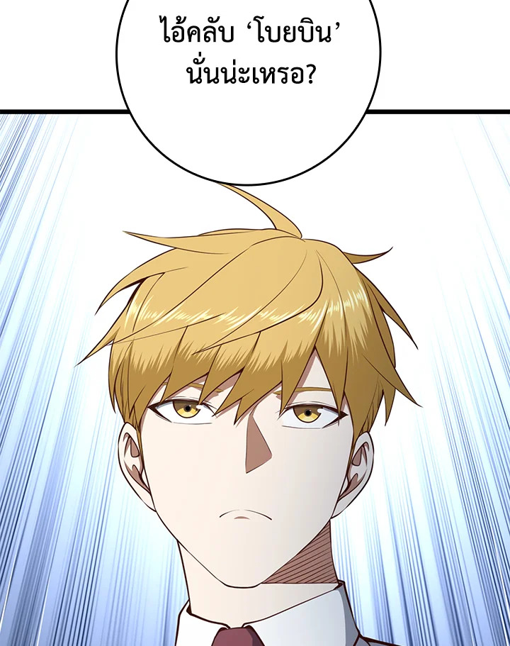 The Lord’s Coins Aren’t Decreasing ตอนที่ 78 35