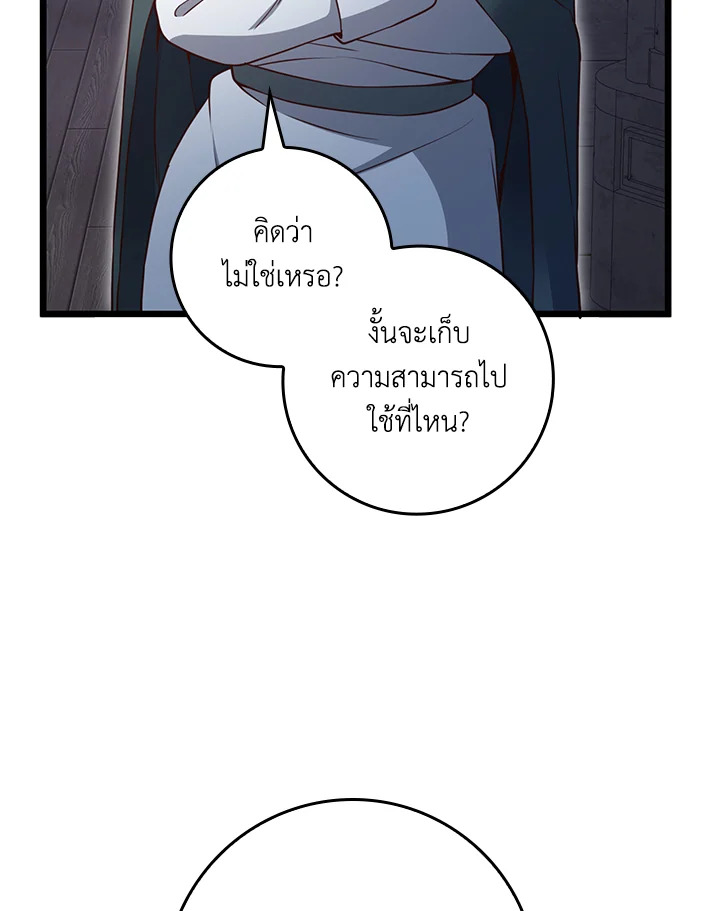 The Lord’s Coins Aren’t Decreasing ตอนที่ 78 34